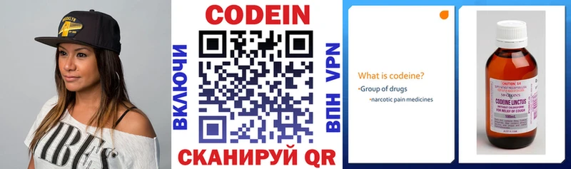 Codein напиток Lean (лин) Сергач